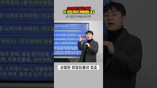 2025년 집값 하락 이 정도까지 하락합니다 | 이경민의 부동산하이킥