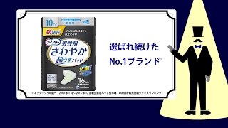 【使い方】ライフリーさわやかパッド男性用 ご使用方法  ユニ・チャーム