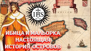 Ибица и Мальорка настоящая история Островов