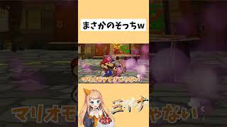 [ペーパーマリオRPG]　マリオがモテすぎた結果wwww　#ペーパーマリオrpg #リメイク  #vtuber #ゲーム実況#切り抜き