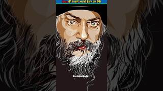 Osho की ये बातें जानकर आप हैरान रह जाएंगे #shorts #osho