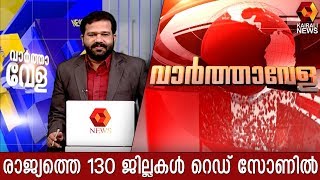 കേരളത്തിൽ കോട്ടയവും കണ്ണൂരും കേന്ദ്ര പട്ടികയിൽ റെഡ് സോൺ | Kairali News