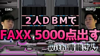 【チャンネル登録5000人記念】FAXX5000点出します