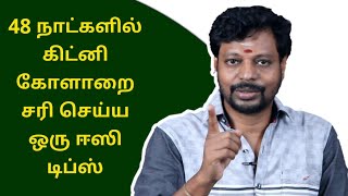 கிட்னி கோளாறுகளுக்கு ஒரு ஈஸி டிப்ஸ் | Kidney stone | Body360