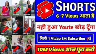 सिर्फ 2 Video 1M Subscriber 😱 Shorts Boom 💥 | Shorts Video Viral Kaise Karen | How To Viral Shorts