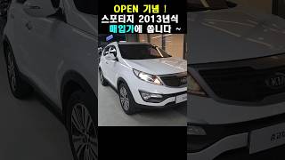 (#중고차차남)800만원대 싼 suv 스포티지!첫오픈 !매입가에 쏩니다.#shorts