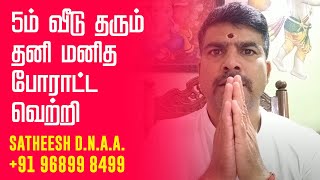 உங்கள் 5ம் வீட்டின் ரகசியம்