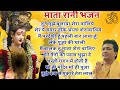 Navratri Special Bhajan 2023 | Mata Rani Ke Bhajan 2023 | Gulshan Kumar | Maa Durga Bhajan |