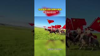 牧民高举五星红旗策马奔腾。“看得热血沸腾！”#马背上的民族 #内蒙古 #草原 #骑马