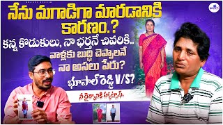 ధనమ్మ భూపాల్ రెడ్డిగ మారటానికి కారణం..? | భూపాల్ రెడ్డి యొక్క Life Changing కధ | Dharvi studio