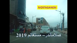 جولة بالسيارة بـ صلامندر مدينة مستغانم السياحية بتاريخ 01-07-2019 شاهد MOSTAGANEM