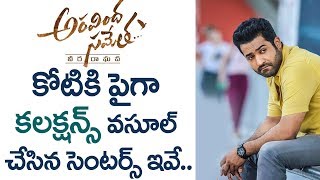 Aravinda Sametha Above 1 Crore Collected Centers List | Jr NTR Impossible Box Office Records