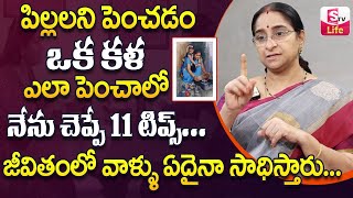 Ramaa Raavi పిల్లలను ఎలా పెంచాలి ? || Ramaa Raavi Parenting Tips Telugu 2025 | Best Moral | SumanTV