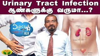 சிறுநீரில் இரத்தம் வந்தால் பயப்பட வேண்டாம்..! - Dr MG Sekar | Urologist | Doc's Talk | JayaTv