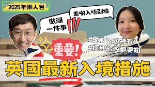 【真實經驗分享】2分鐘懶人包｜eVisa申請教學｜最新入境英國資訊⚠️ ｜CC中文字幕 #移民英國 #英國 #evisa #eta #ukimmigration