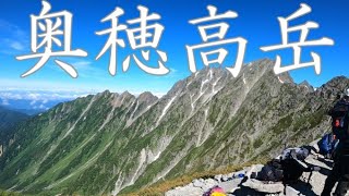 【テント泊登山】 鎖場と梯子のパラダイス 夏の奥穂高岳へ day2