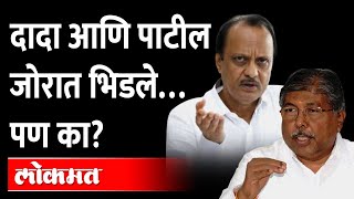 विलीनीकरनाच्या मुद्द्यावर अजित दादा चंद्रकांत पाटलांमध्ये सवाल जवाब Ajit Pawar VS Chandrakant Patil