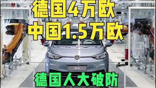 Germans call VW treasonous because the VW ID3 is 2.6 times more expensive than in China