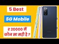 5 Best Smartphones Under ₹20,000 | best 5g mobile under 20k
