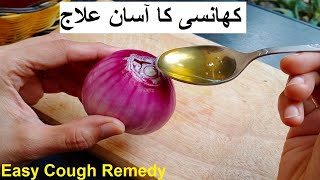 Cough Home Remedy - کھانسی کا آسان علاج - Natural Immunity Booster