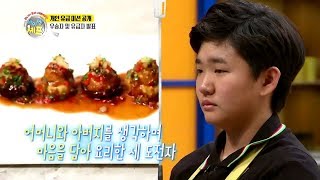 [선공개] 어머니, 아버지를 생각하며 만든 요리 [아이엠 셰프 5회] 20180106