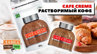 Растворимый кофе из Бразилии Cafe Creme. Рецепт традиционного бразильского завтрака \