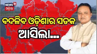 Odisha CM Mohan Majhi : ବଦଳିବ ଓଡ଼ିଶାର ସଡକ ଯୋଗାଯୋଗର ରୂପରେଖ | odisha road planning | Odia News