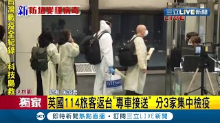 #三立最新 英國返台班機提前抵達！17:36降落桃園機場 66位防疫人員嚴陣備戰阻變種病毒入侵│記者 朱淑君│【LIVE大現場】20201227│三立新聞台