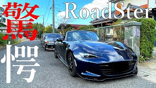 【ロードスター】車高調ファーストインプレッション(^^♪【NR-A】