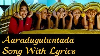 Aaraduguluntaada Telugu Songs with Lyrics  - SVSC Movie - Mahesh Babu, Venkatesh, Samantha, Anjali