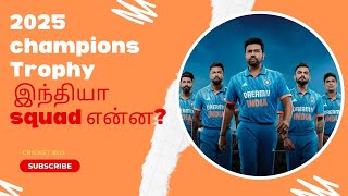 Bumrah and Kuldeep Yadav 2025 சாம்பியன்ஸ் டிராபியில் இருந்து விலகல்.