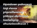 60 ថ្ងៃទ្រង់រស់វិញ ភ្លេងសុទ្ធ