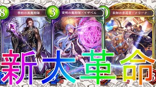 【シャドウバース】アンリミですら大暴れ！？スペルウィッチデッキアンリミテッド【shadowverse】【シャドバ】リナセントクロニクル解説実況アディショナルRSC最強コントロールアグロイザベル