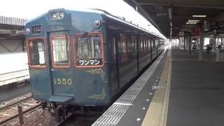 【2014年6月】2両編成の電車！能勢電鉄1500系1550F(復刻塗装車) 山下駅