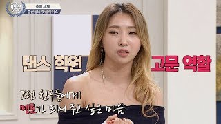 가수·댄서의 꿈을 키우는 학생들의 멘토가 되어주고픈 민지 비정상회담 152회