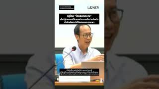 รัฐไทย “ไตรอัปลักษณ์” เมื่อรัฐไทยมองชีวิตของประชาชนในต่างจังหวัดสำคัญน้อยกว่าชีวิตของคนกรุงเทพฯ