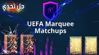 شرح وحل تحدي مواجهات UEFA الكبري في فيفا 22 | ارخص حل  UEFA Marquee Matchups