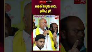 Kanna Lakshmi Narayana Fires On YCP || రాళ్లతో కొట్టడం కాదు..వైసీపీ పై ఫైర్.. || BIG TV LIVE