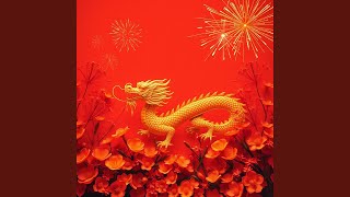 春节欢歌 (Spring Festival song)