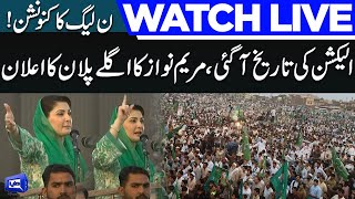 LIVE | PML-N Organizational Convention | Maryam Nawaz Address at Gujranwala