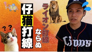 ライオンズ 2021 リーグ戦 VS エスペックさん