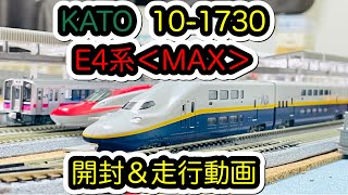 【Nゲージ】KATO 10-1730 E4系＜MAX＞が入線しました。/[N Scale]KATO Series E4 Shinkansen MAX