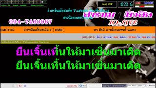 ลำเพลินเต้ยสะเดิด   พร ภิรดี IQ live karaoke