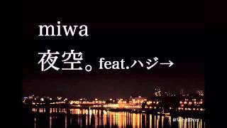 miwa feat.ハジ→ 夜空。