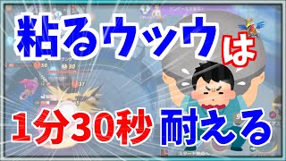 【ポケモンユナイト】もうこうダンベルの止め方を説明した後、サンダー戦で1分30秒耐える人【ウッウ】