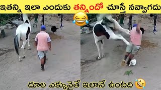 కుదురుగా ఉన్నదాన్ని కదిలించాడు నడుం విరగొట్టుకున్నాడు🤣 || Funny Videos in Telugu || Part 25
