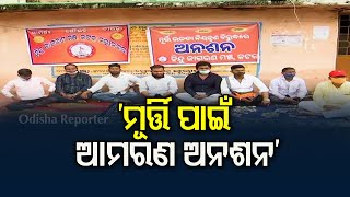 ମୂର୍ତ୍ତି ପାଇଁ ଆମରଣ ଅନଶନ | Odisha Reporter