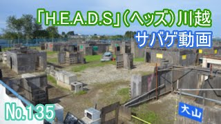 airsoft サバゲー H.E.A.D.S 川越 ヘッズ　ケイホビー定例会20201018