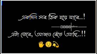 আজও বেঁচে আছি...Sad Status Video||Whatsapp Status||Bengali Sad Emotional Status||‎@SandipanSardarYouTube