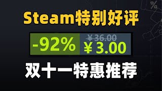 杉果双十一特惠开启，《冰汽时代2》《人中之龙8》骨折价新史低